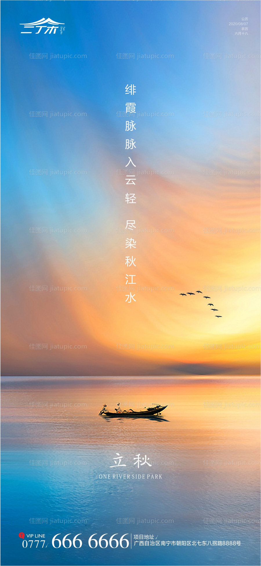 立秋节气海报-源文件