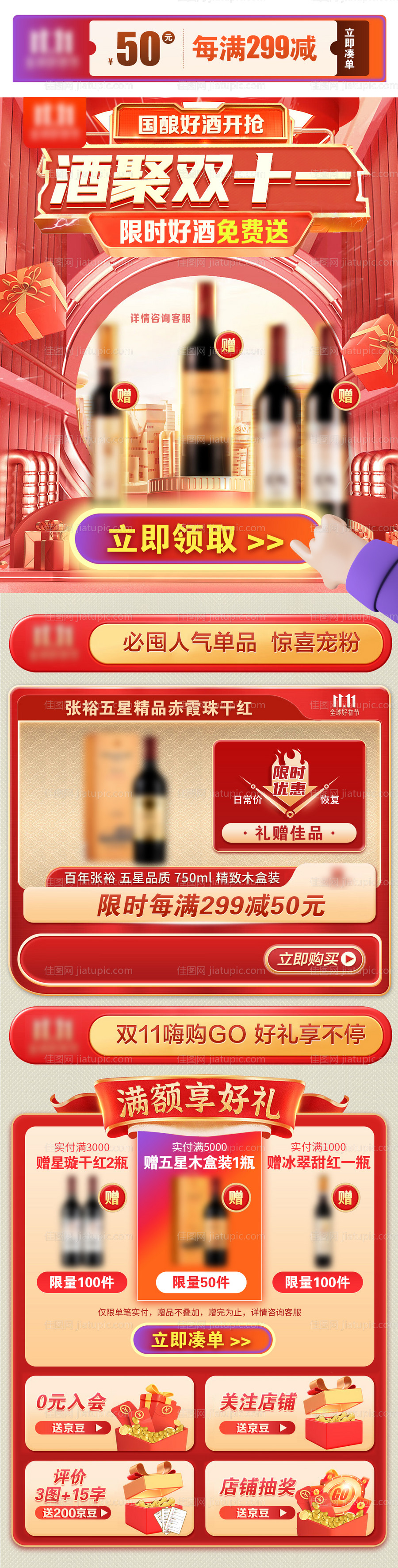 双十一电商酒首页-源文件