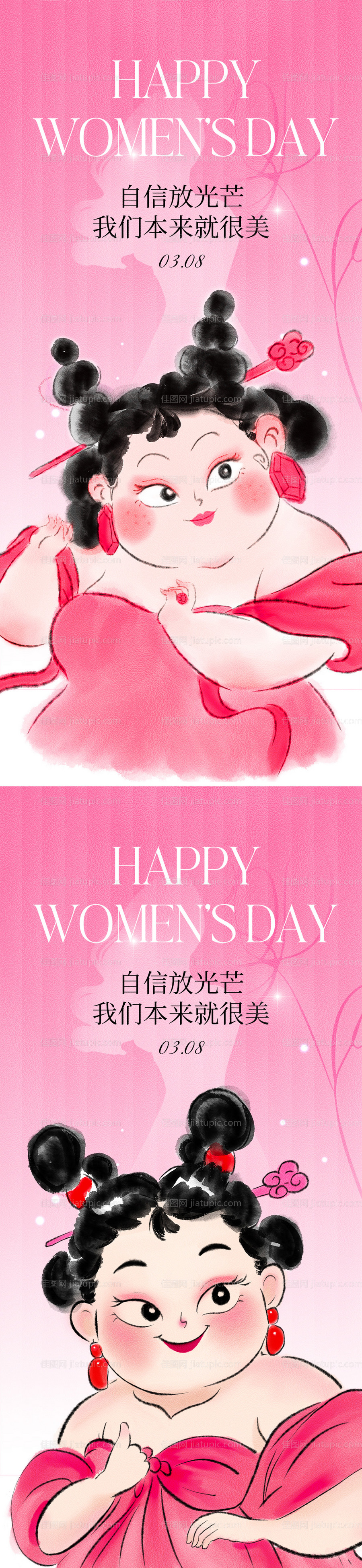 女神节哪吒热点借势海报-源文件