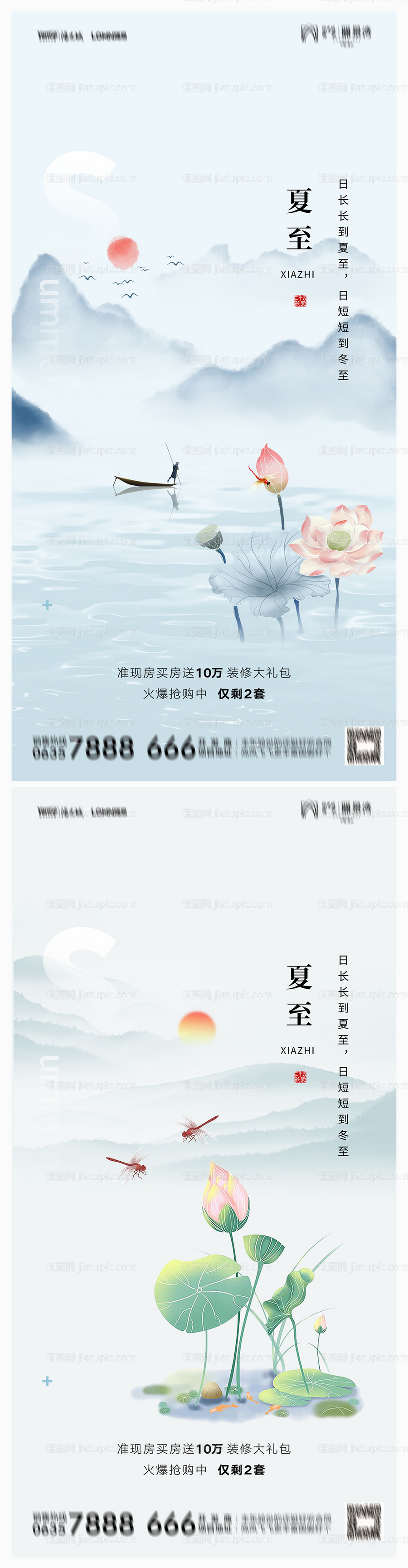 夏至节气海报系列-源文件