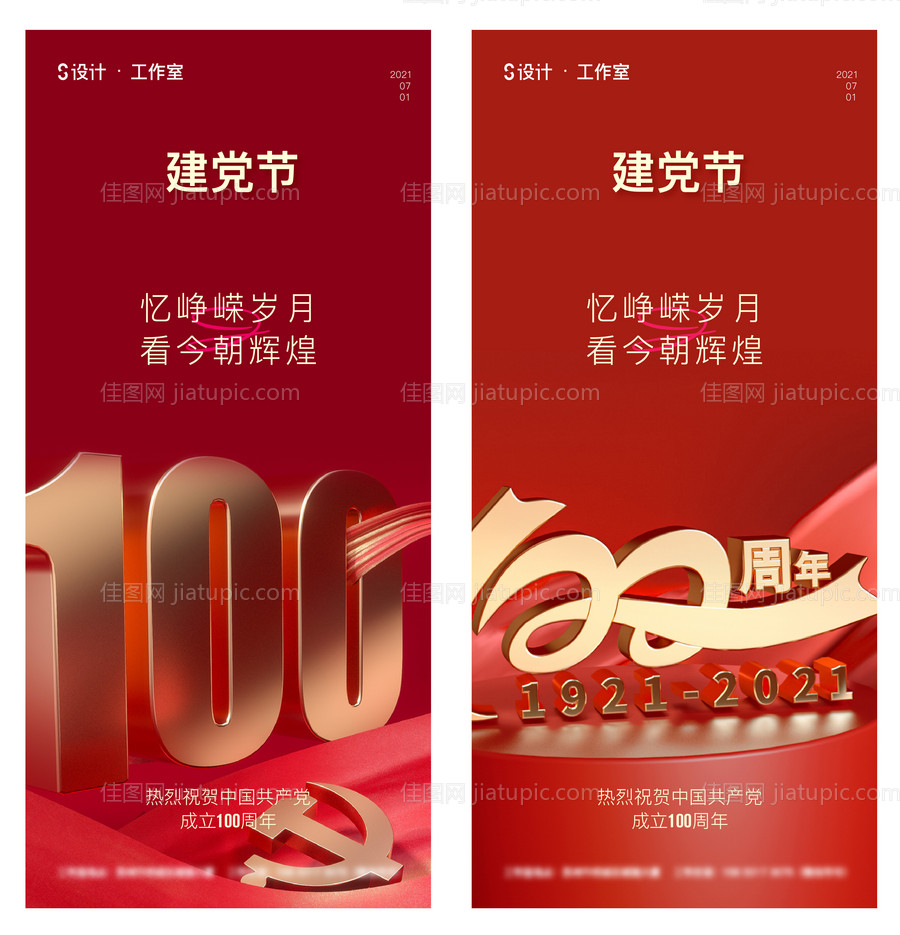 建党节海报-源文件