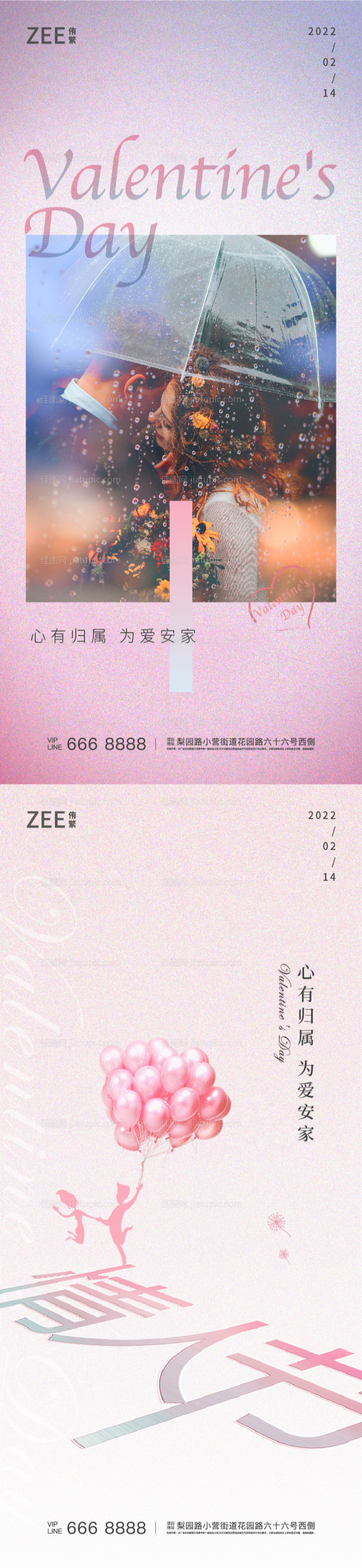 情人节刷屏海报-源文件