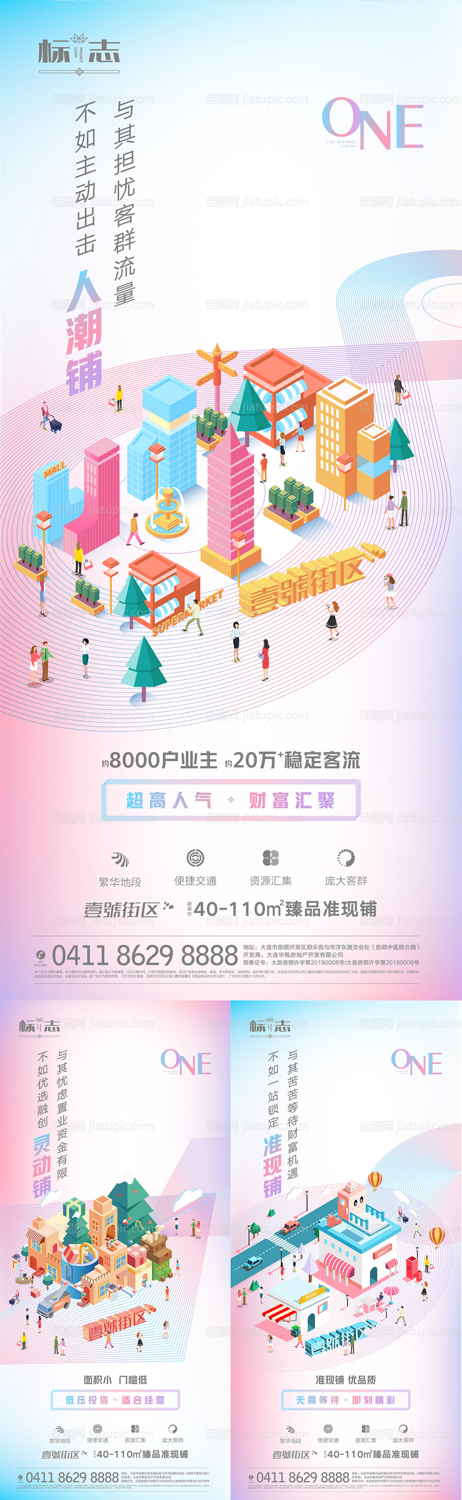 房地产商业微信移动端海报-源文件