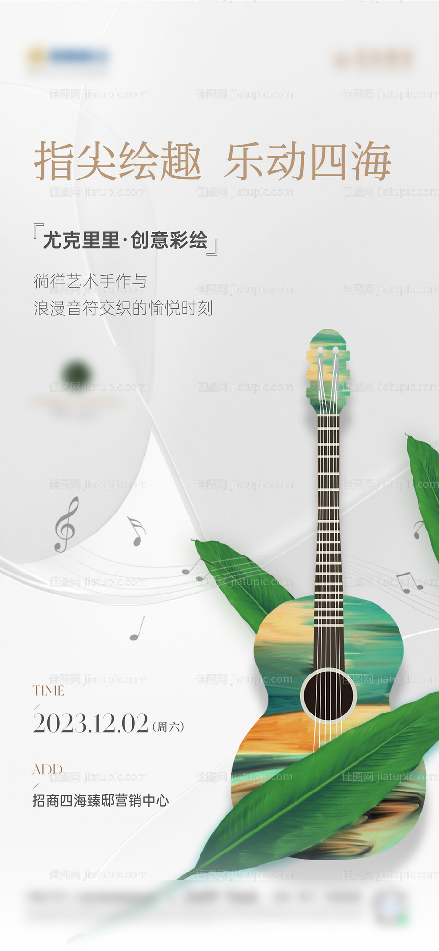 尤克里里DIY活动海报-源文件