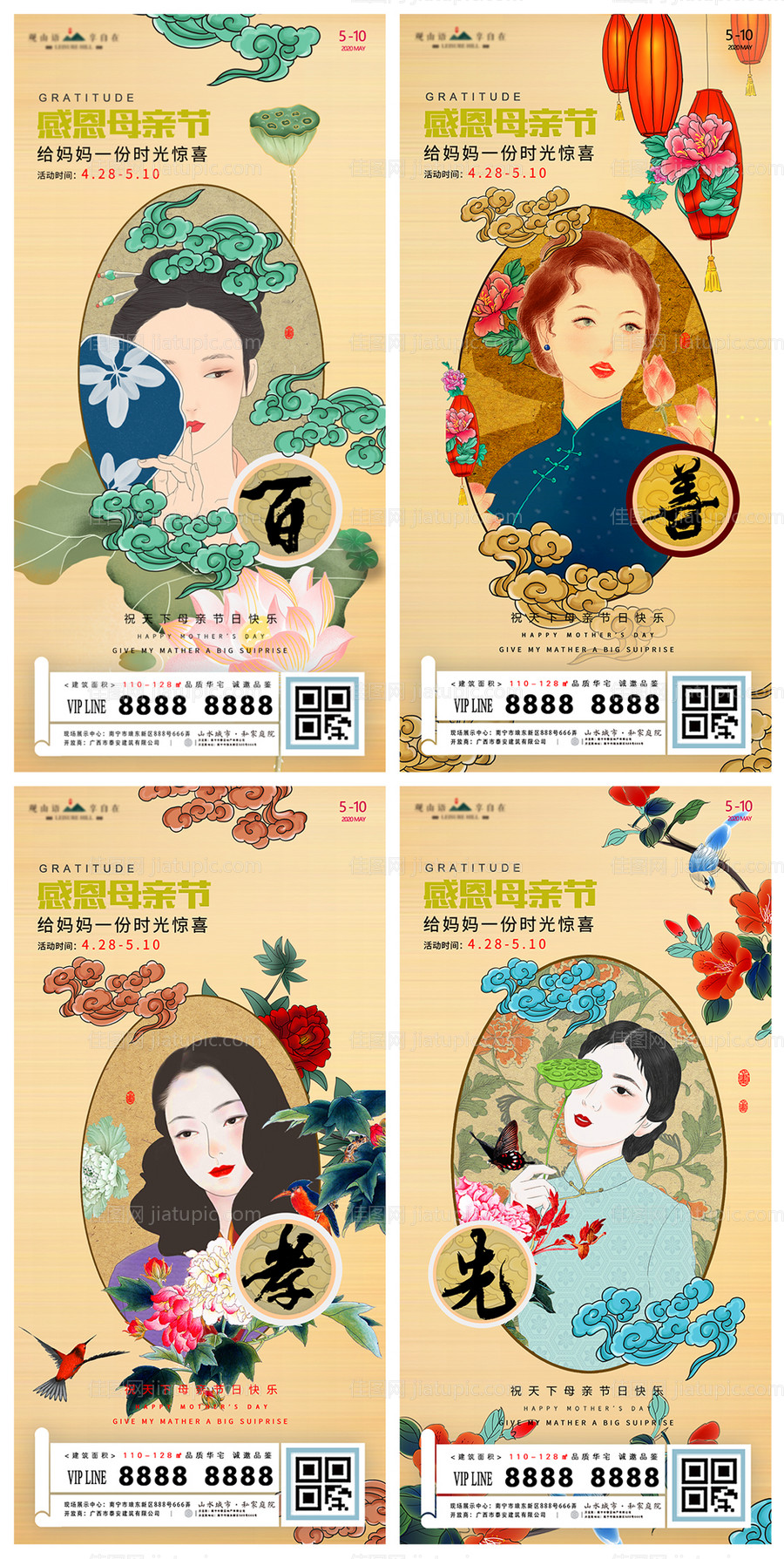 母亲节国潮插画风系列海报-源文件