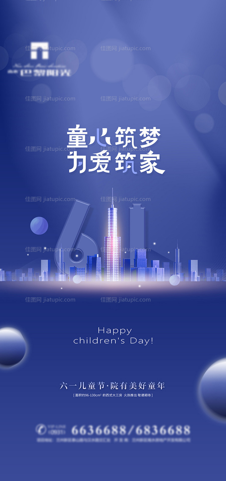 儿童节地产促销海报-源文件