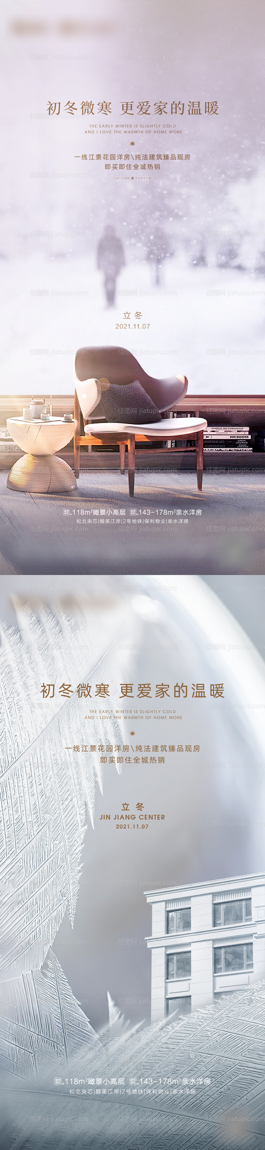 立冬小雪大雪节气海报-源文件