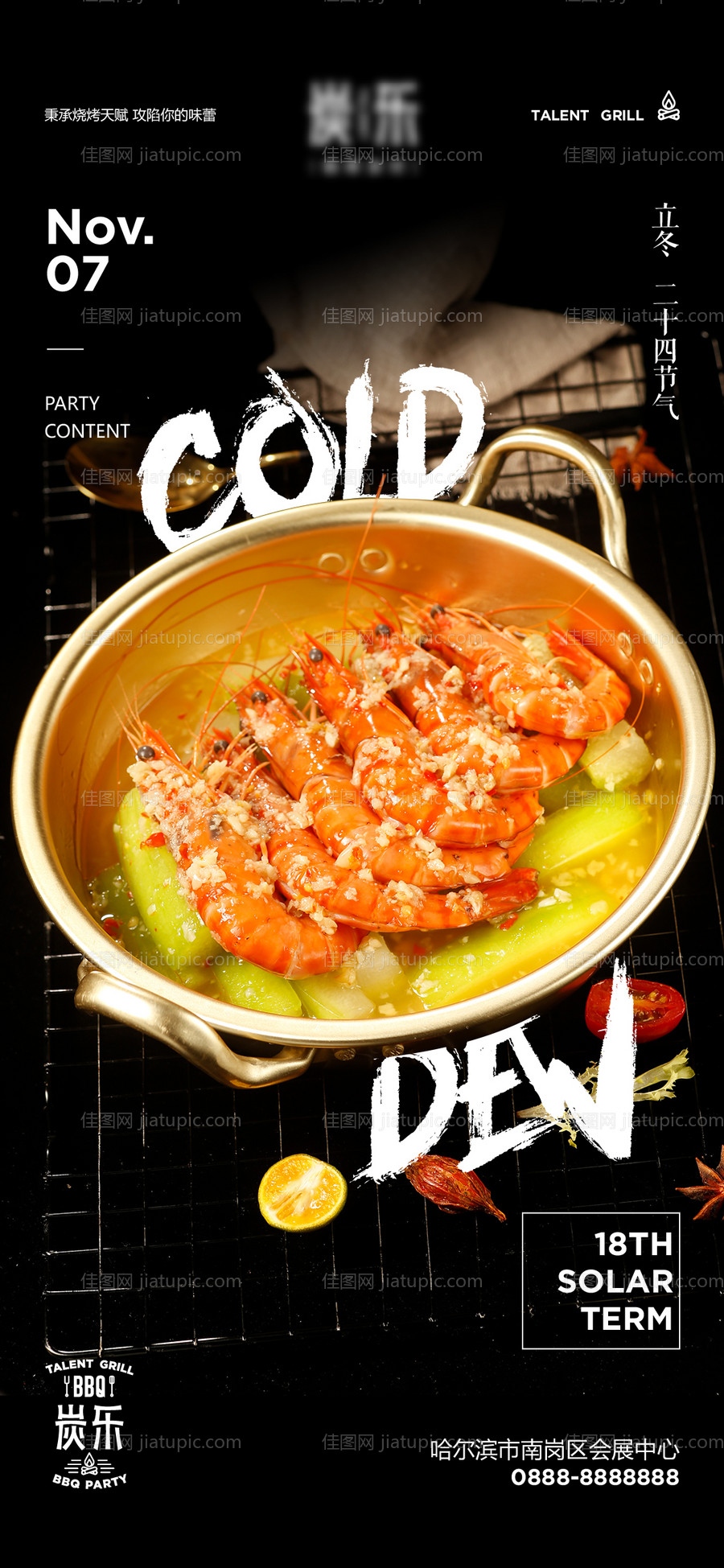 立冬餐厅美食海报-源文件