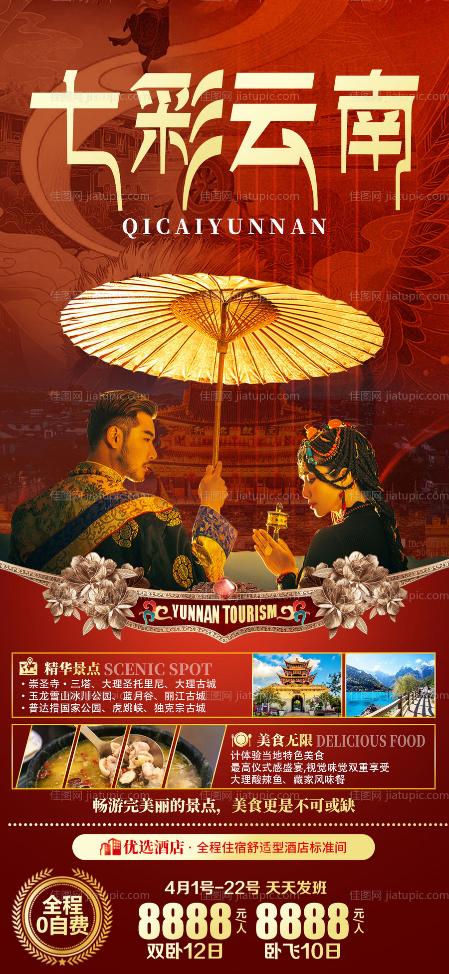 七彩云南-源文件