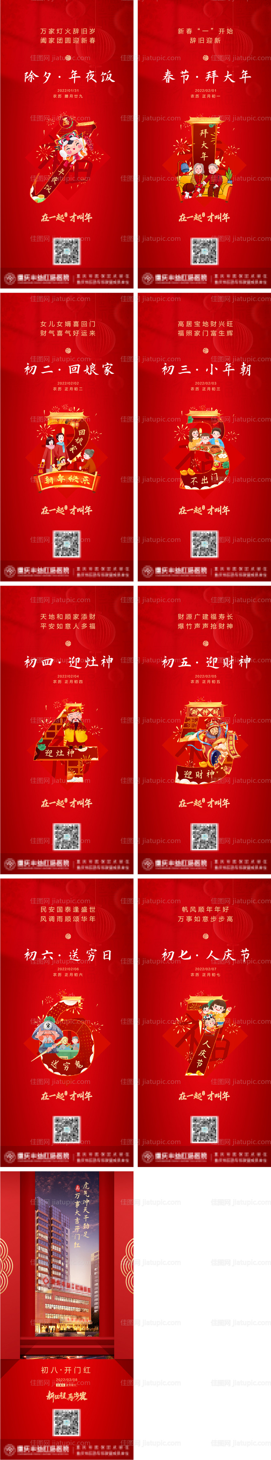 春节除夕拜年系列海报-源文件