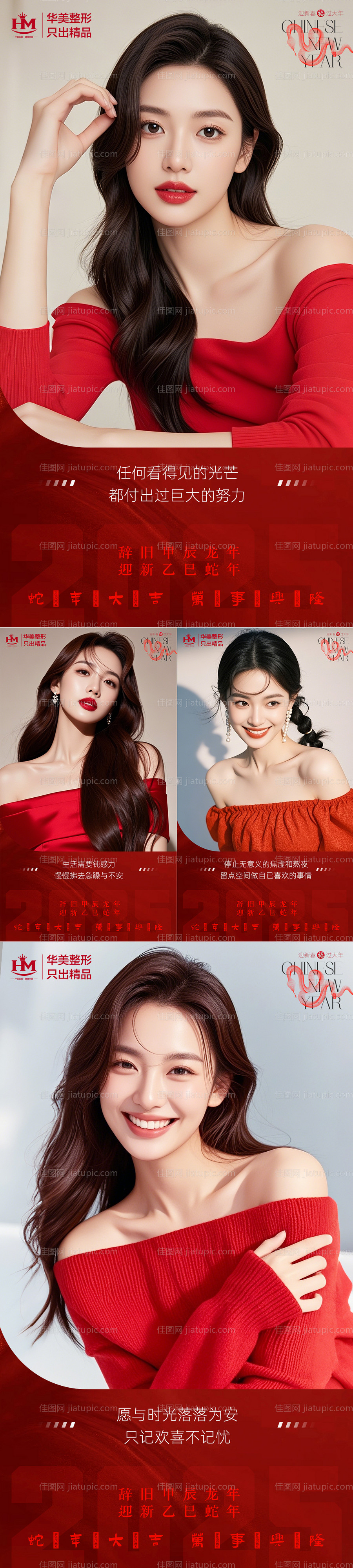 新年医美早安系列海报-源文件