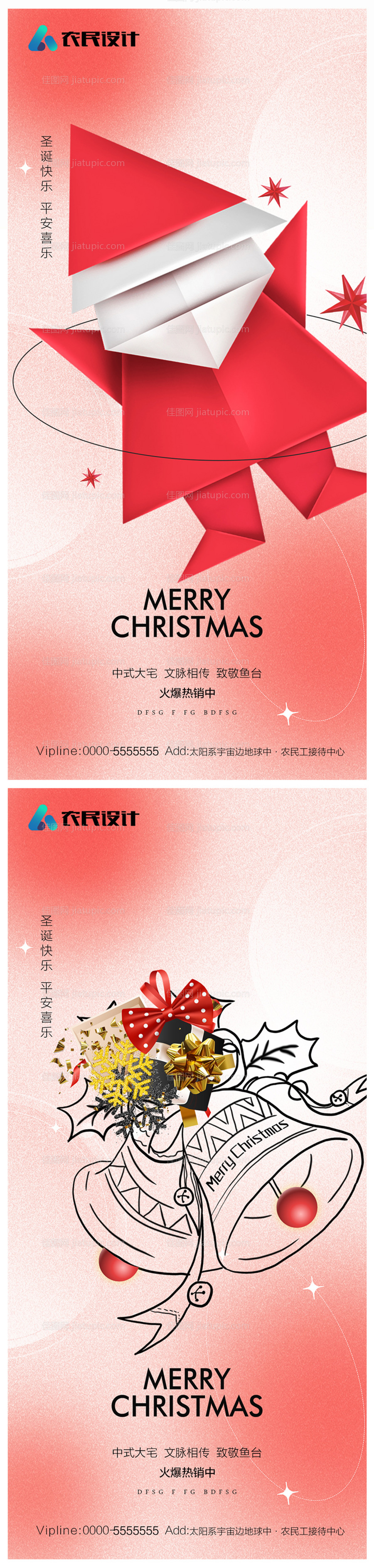 地产圣诞节平安夜海报-源文件
