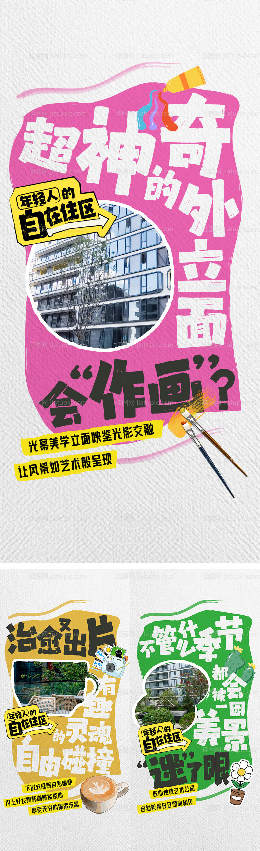 地产价值系列小红书风格创意海报-源文件