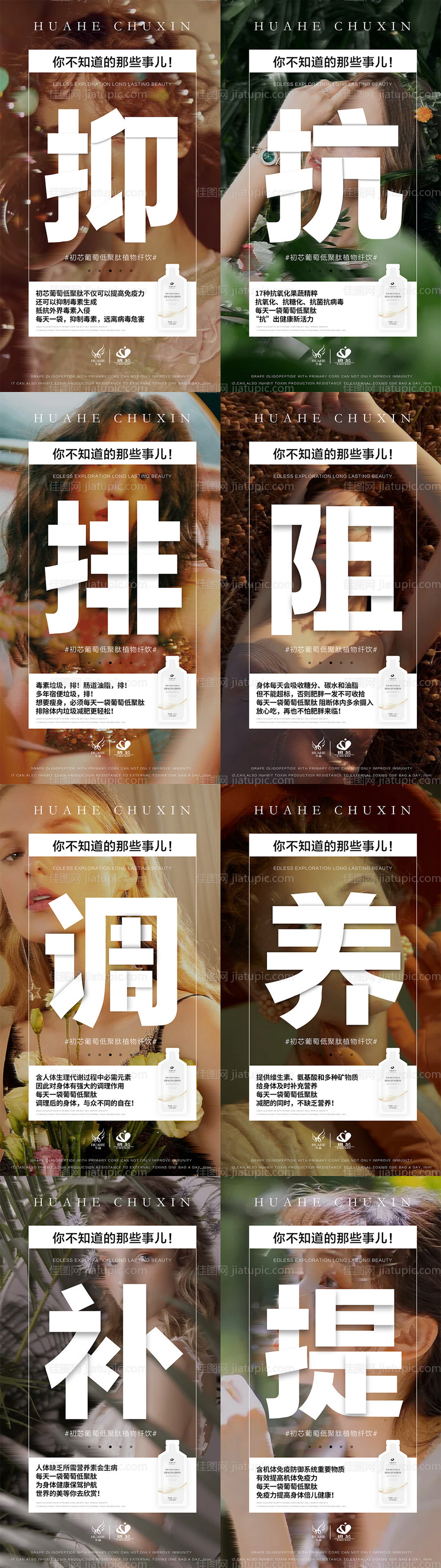 微商减肥瘦身产品功效大字报-源文件