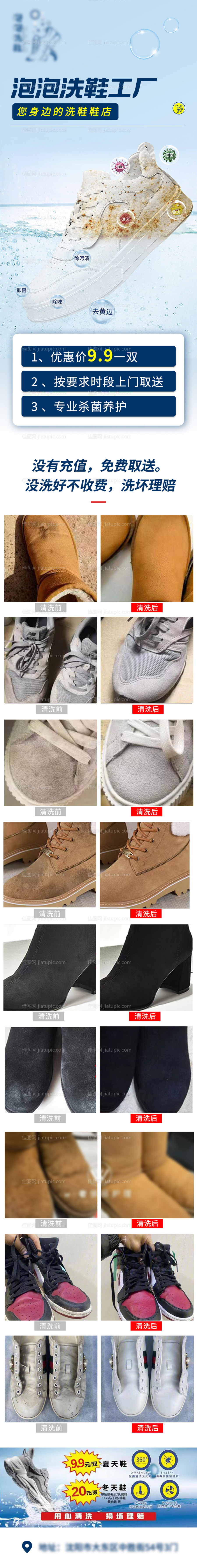 洗鞋清洁电商详情页-源文件