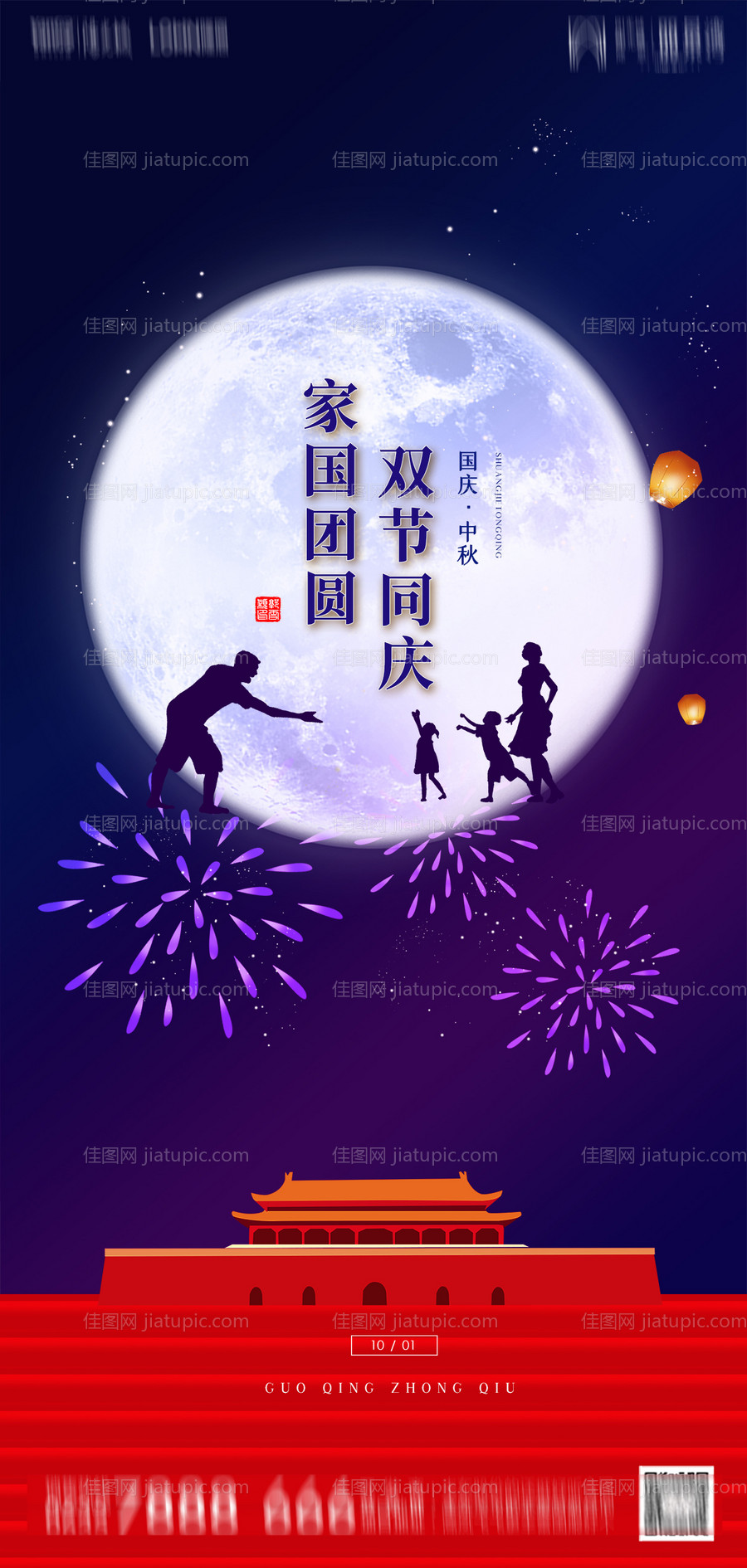 地产中秋国庆海报-源文件