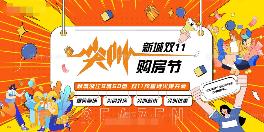 双十一主画面-源文件