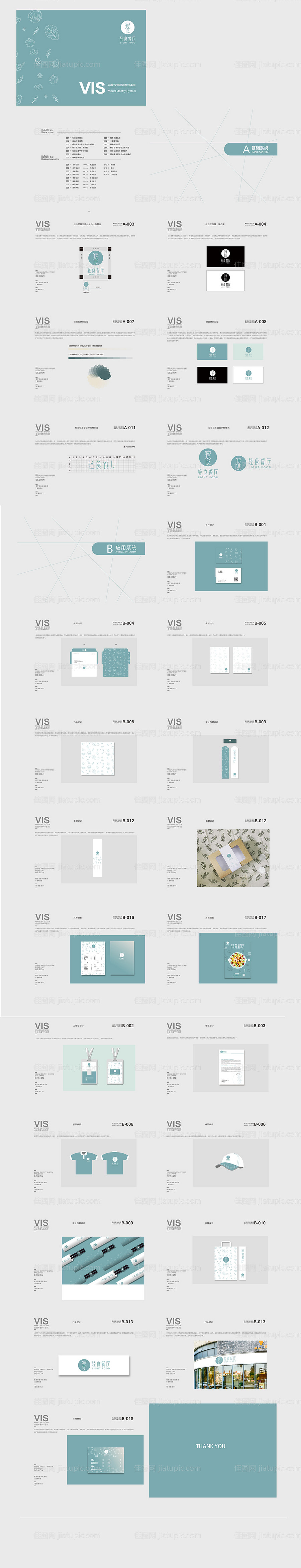 高端餐饮奶茶咖啡店VI-源文件