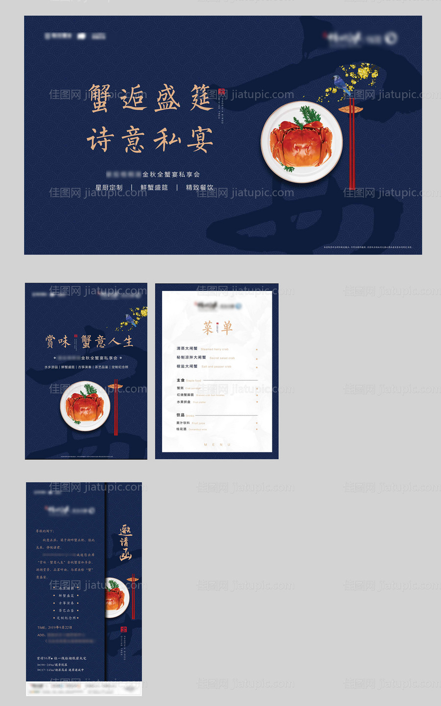 全蟹宴活动物料-源文件