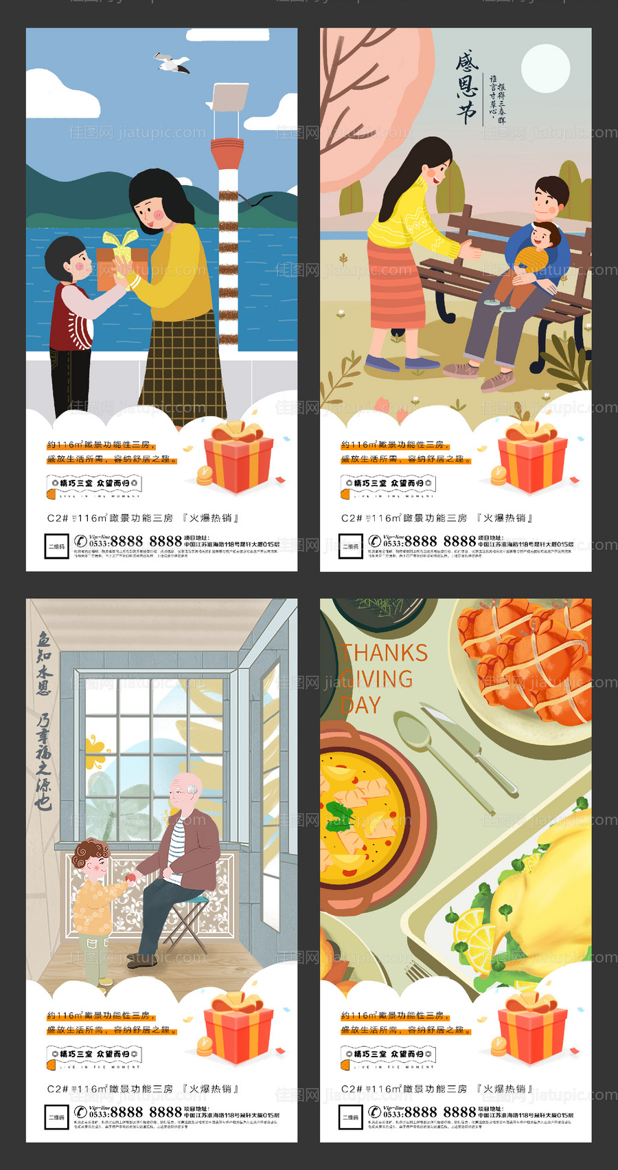 地产感恩节插画微信刷屏H5-源文件