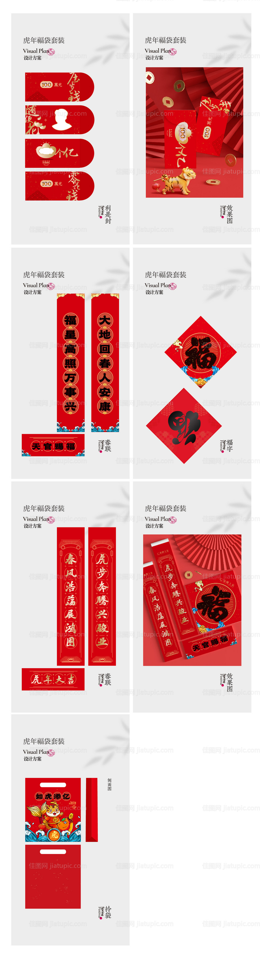 对联虎年大礼包-源文件