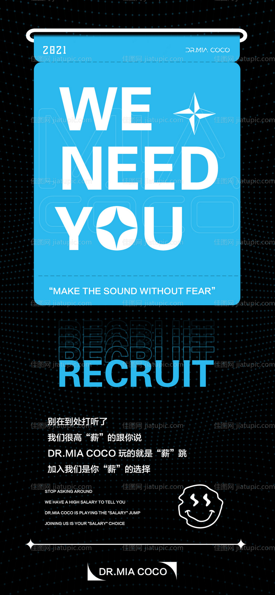 酒吧海报酒吧招聘科技风-源文件