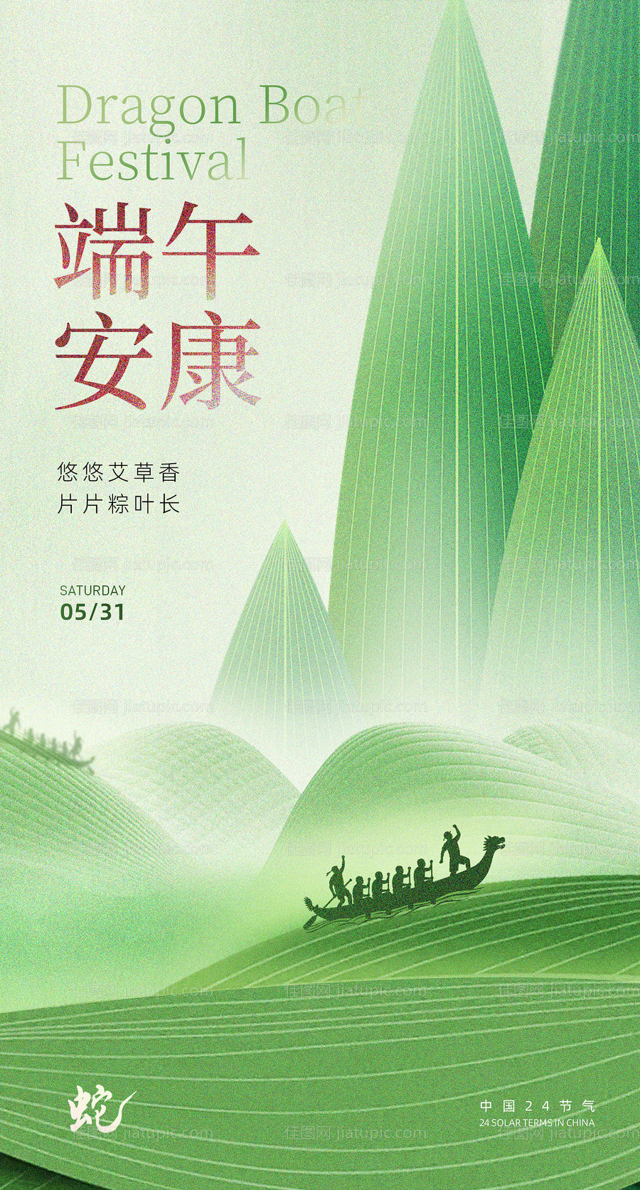 端午海报 -源文件