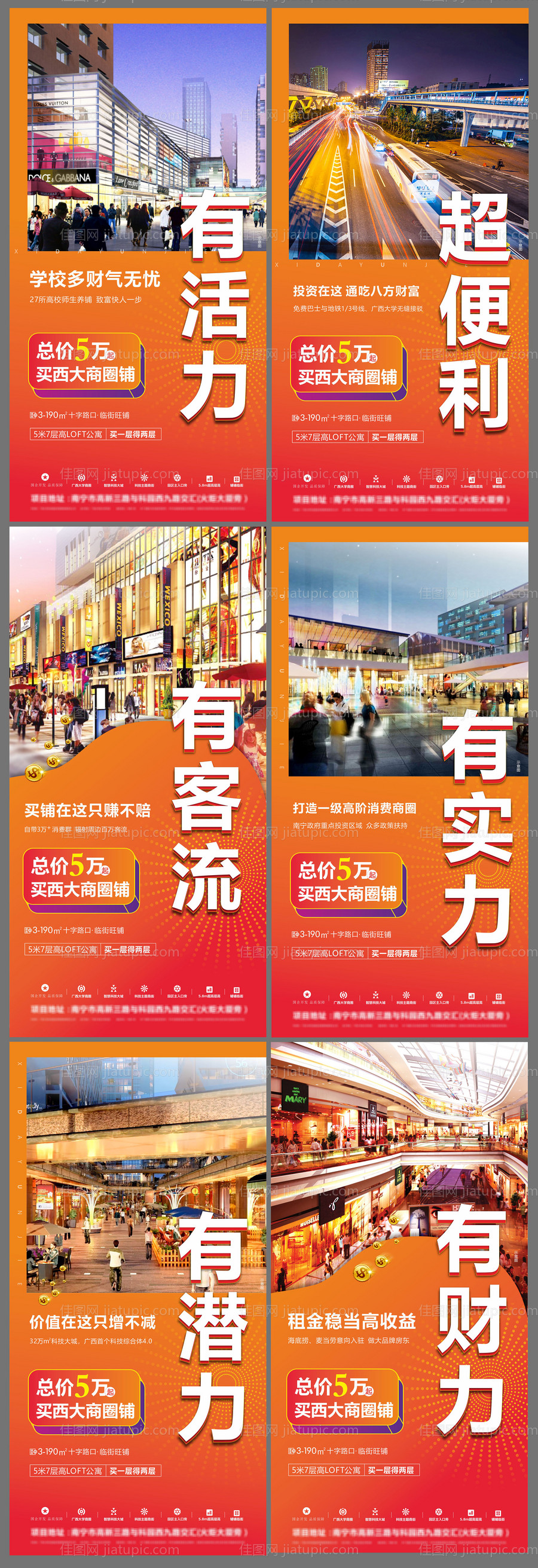 地产商铺价值点系列海报-源文件