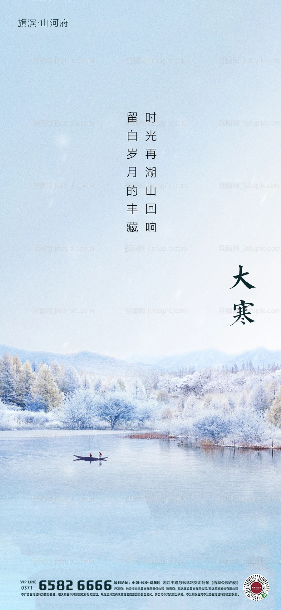 大寒节气海报-源文件