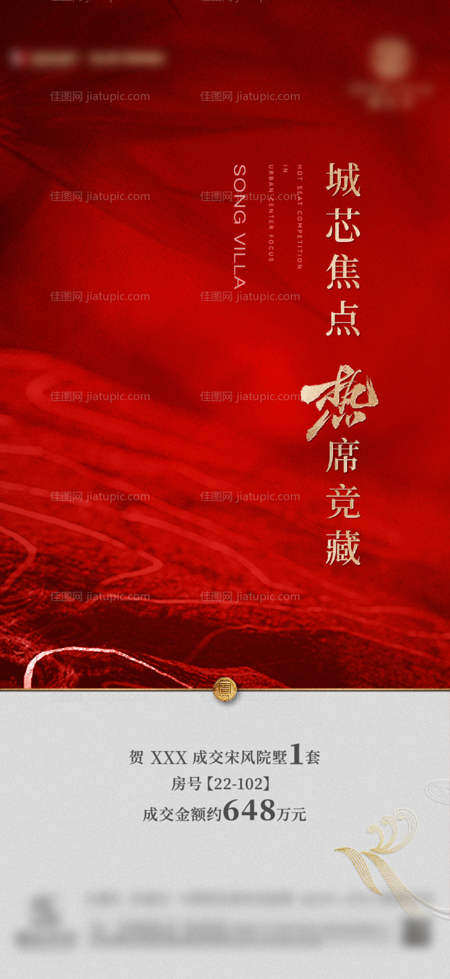 地产中式热销海报-源文件