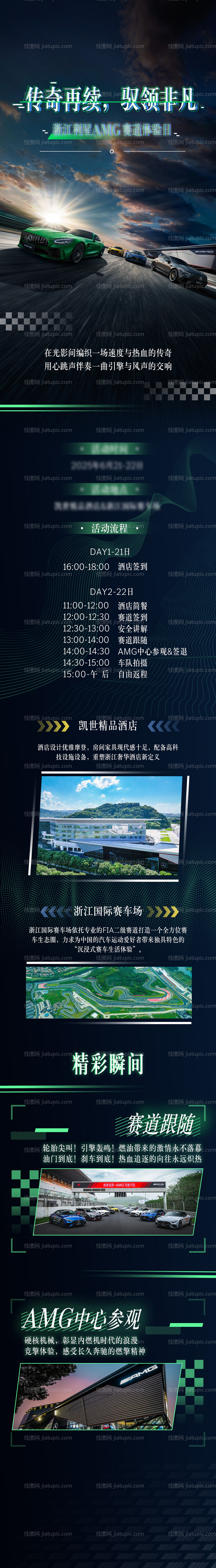 汽车活动招募长图-源文件