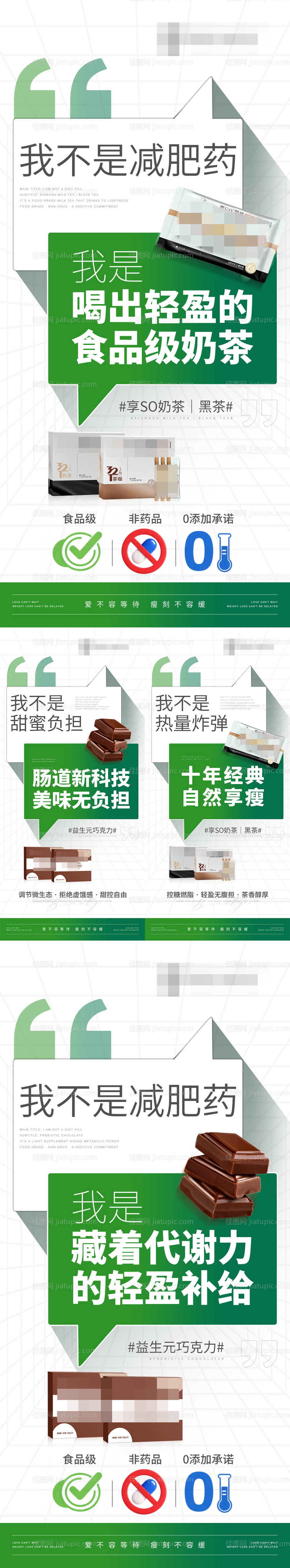 健康减脂减肥产品功效海报-源文件