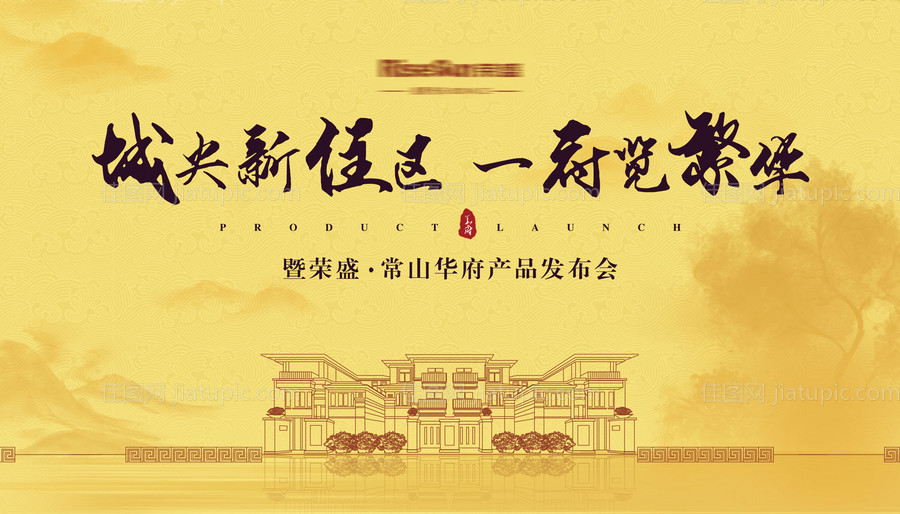 大气房地产发布会活动展板背景板-源文件