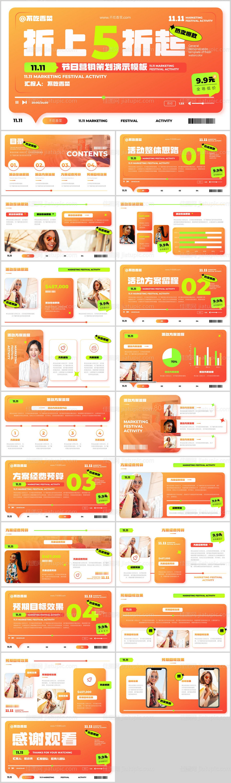 橙色渐变营销节日活动策划双十一PPT-源文件