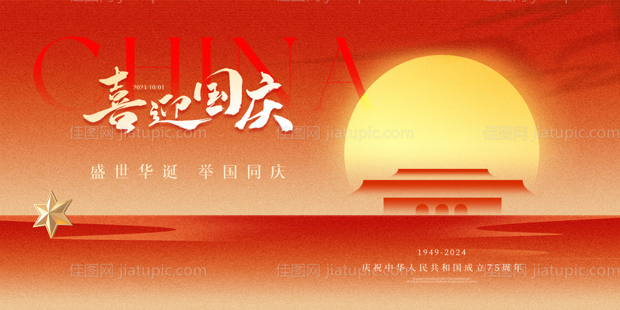 国庆节活动背景板-源文件