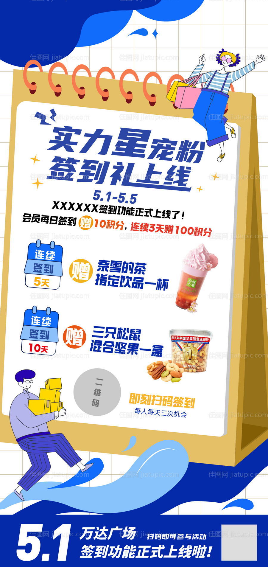 签到有礼赠品海报-源文件