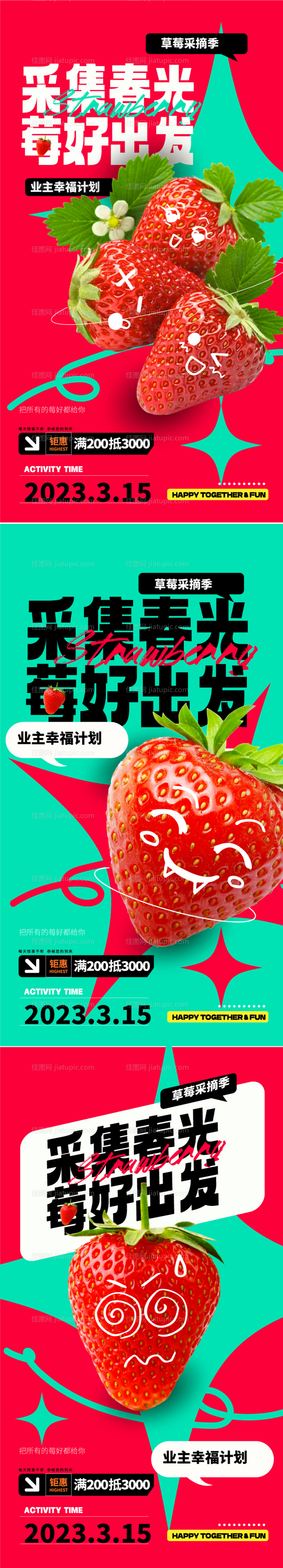 地产春季摘草莓文旅海报-源文件