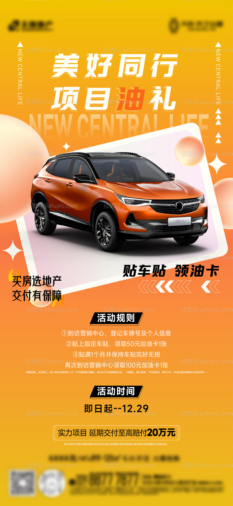 地产活动海报-源文件