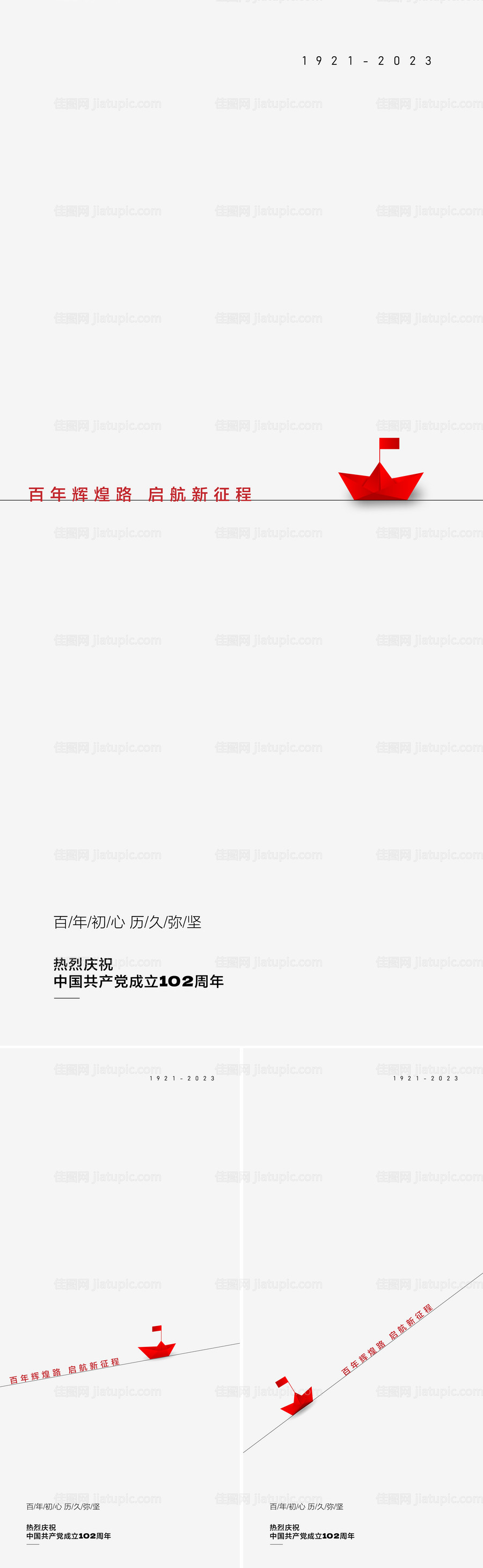 建党节极简海报-源文件