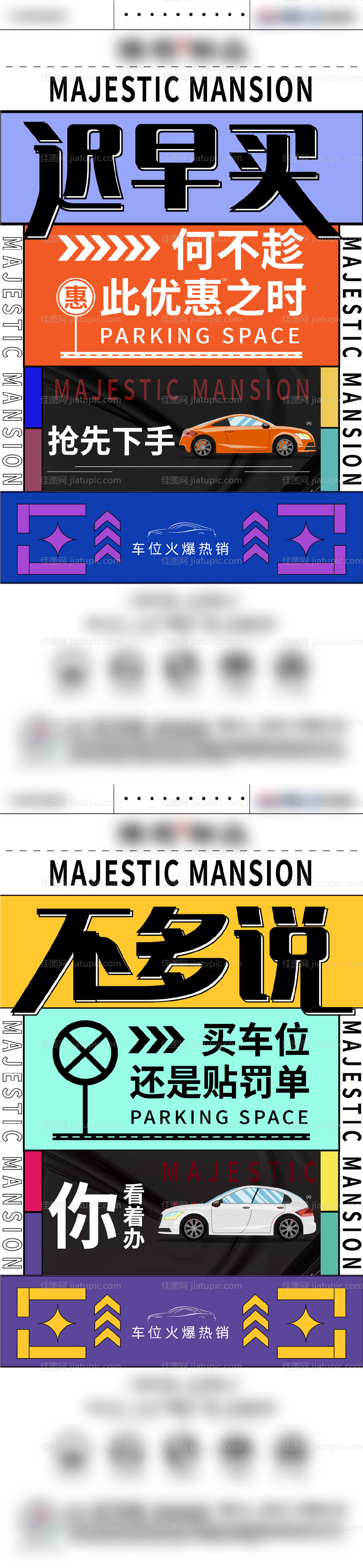 地产车位刷屏系列海报-源文件