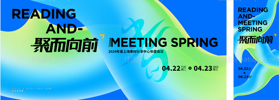 2024上海素材年度会议主视觉-源文件