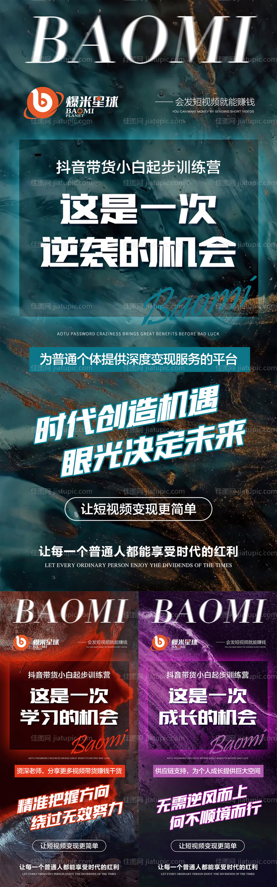 抖音短视频微商造势预热招商大字报海报-源文件