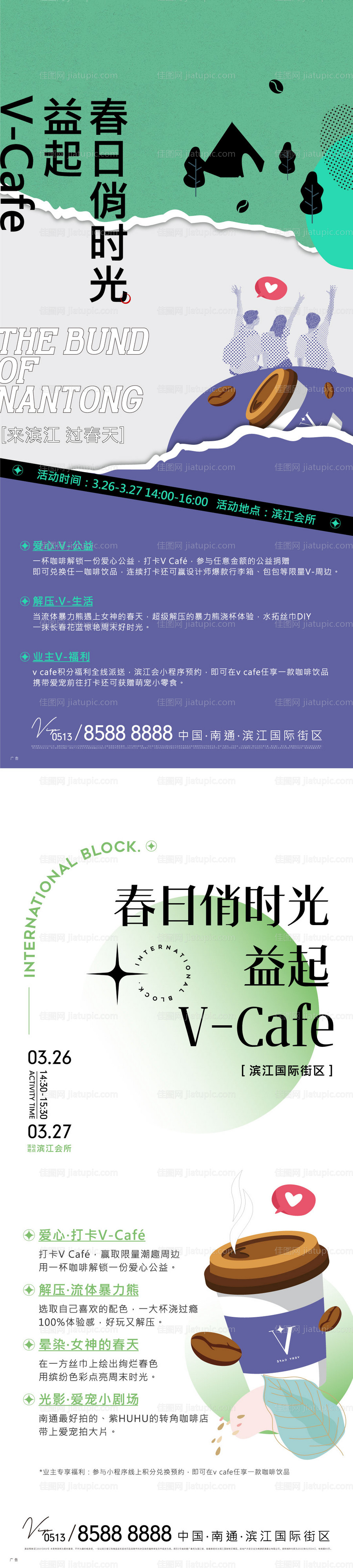 地产春天咖啡活动系列海报-源文件