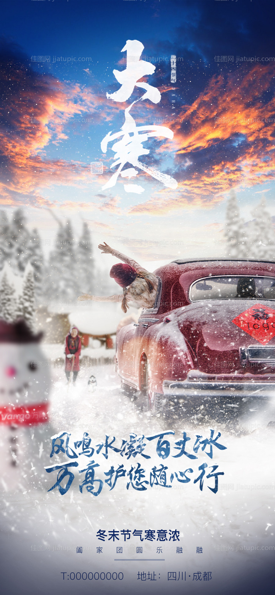 汽车节气冬至大雪小雪大寒返乡回家海报-源文件