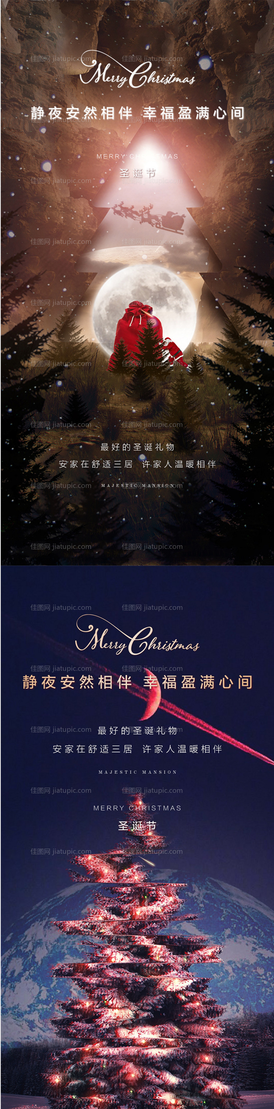 圣诞节节日海报-源文件