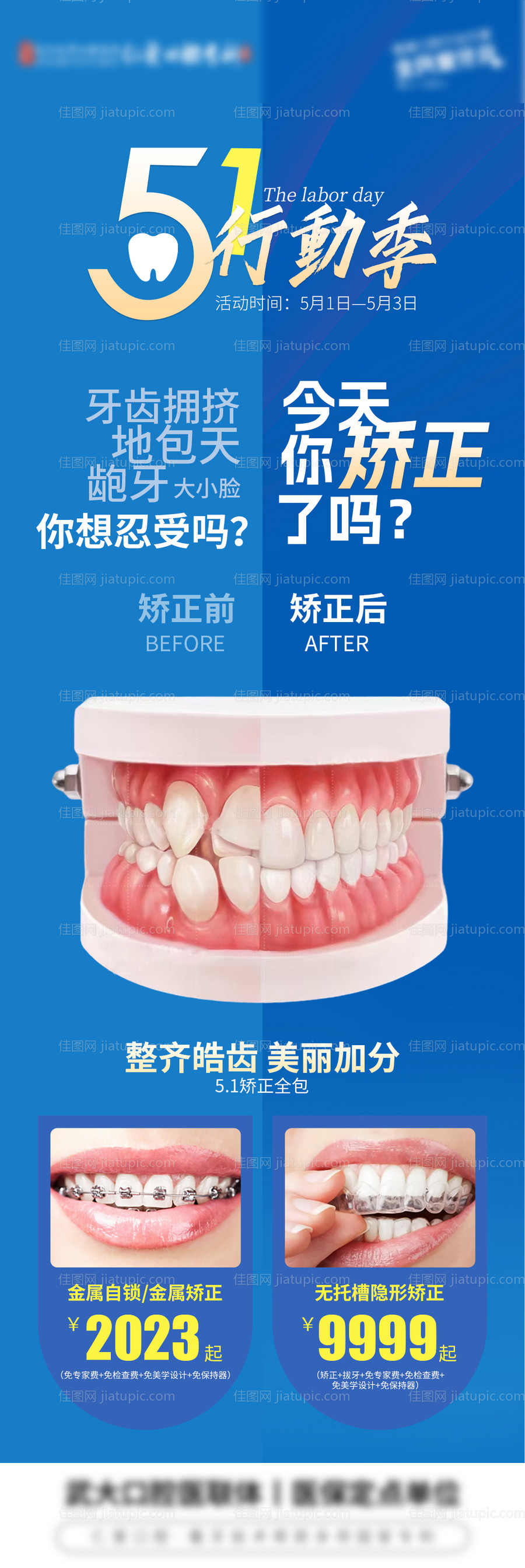 矫正朋友圈海报-源文件