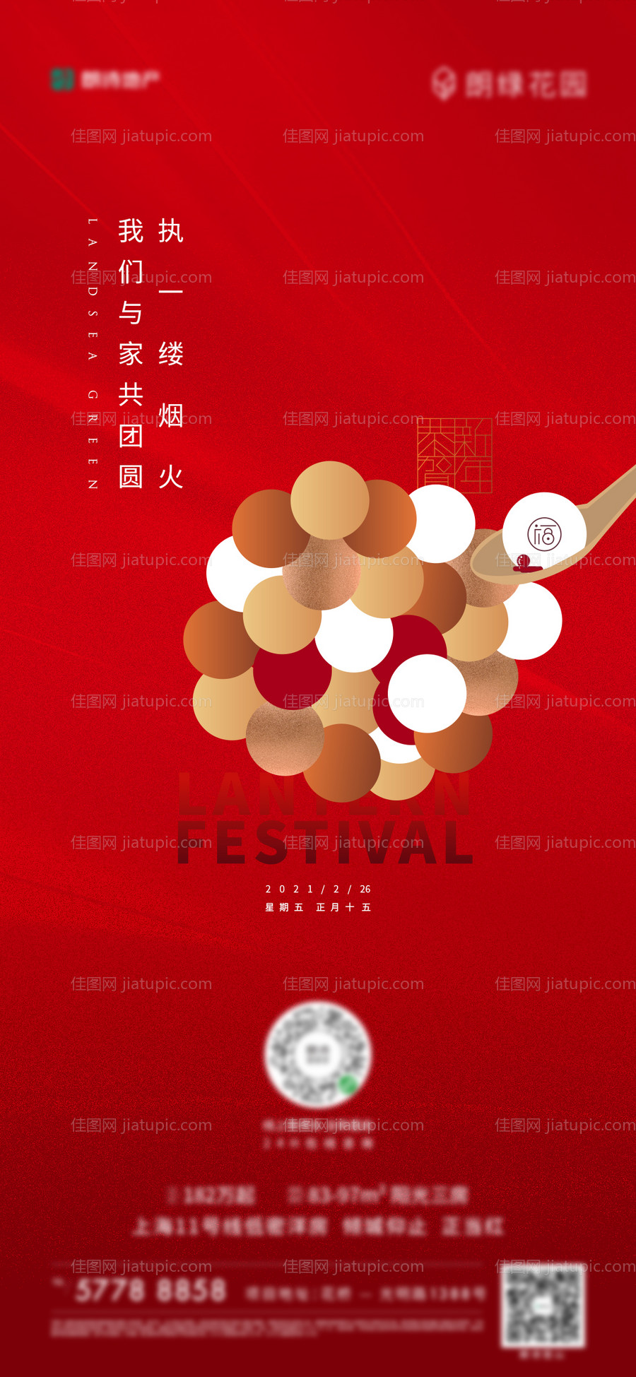 元宵节节日海报-源文件