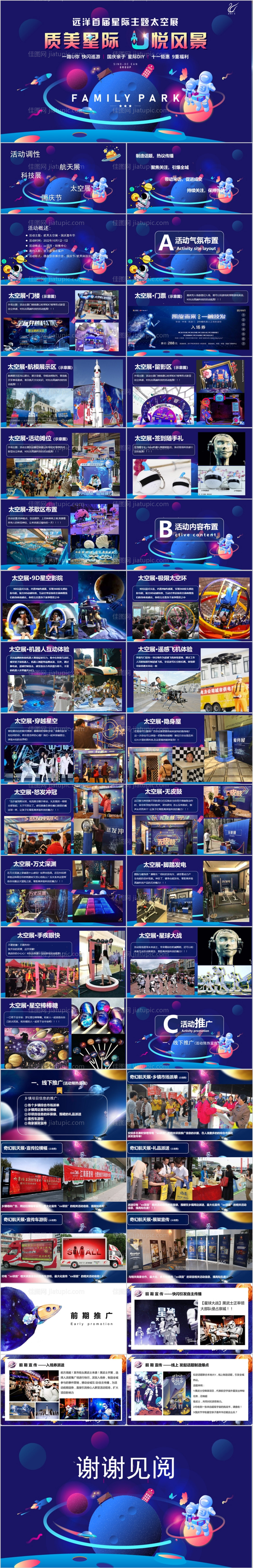 地产国庆节星际主题航天太空展PPT-源文件