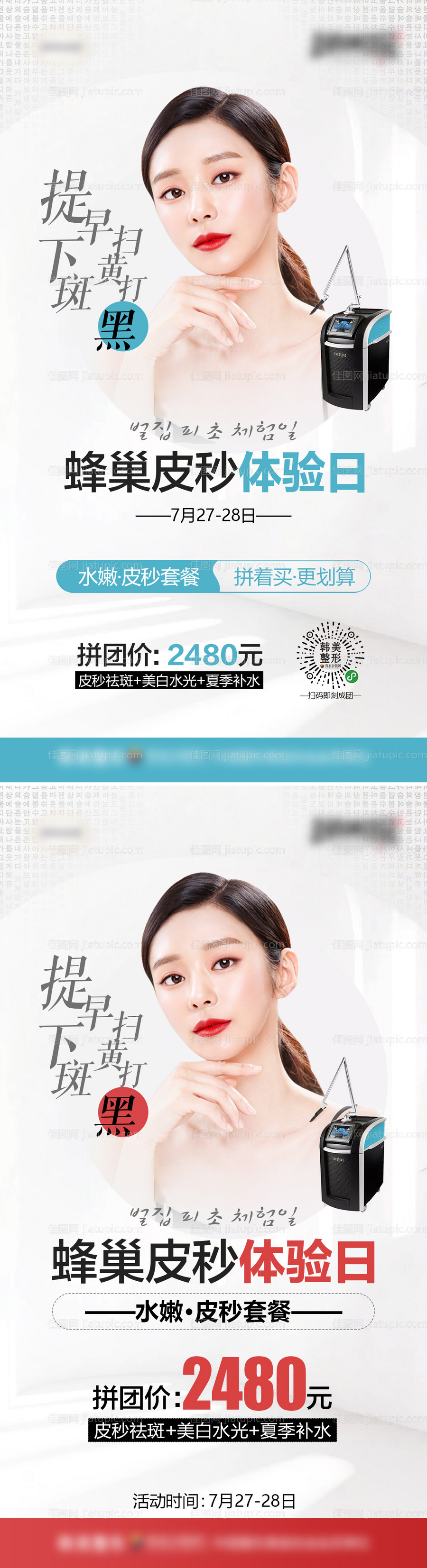 医美蜂巢皮秒祛斑海报-源文件