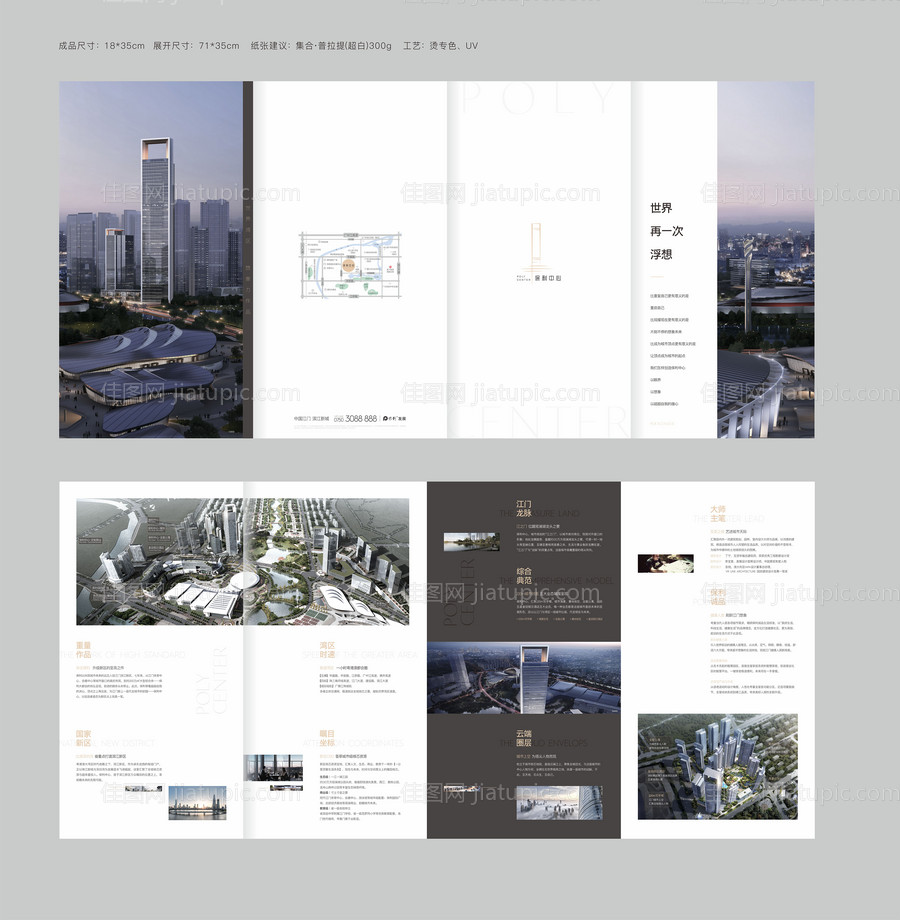 地产价值点折页设计-源文件